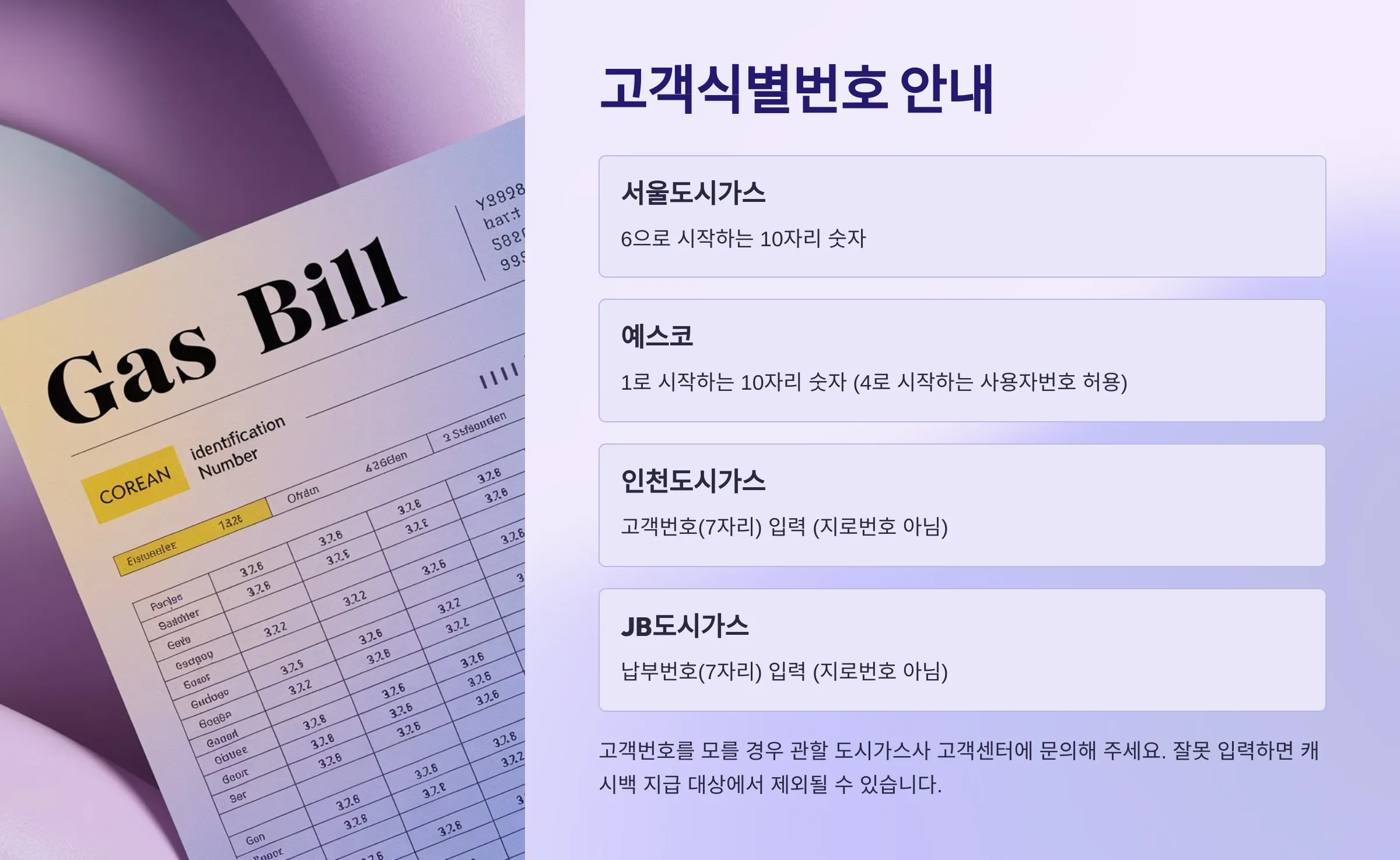 고객식별번호 입력 안내