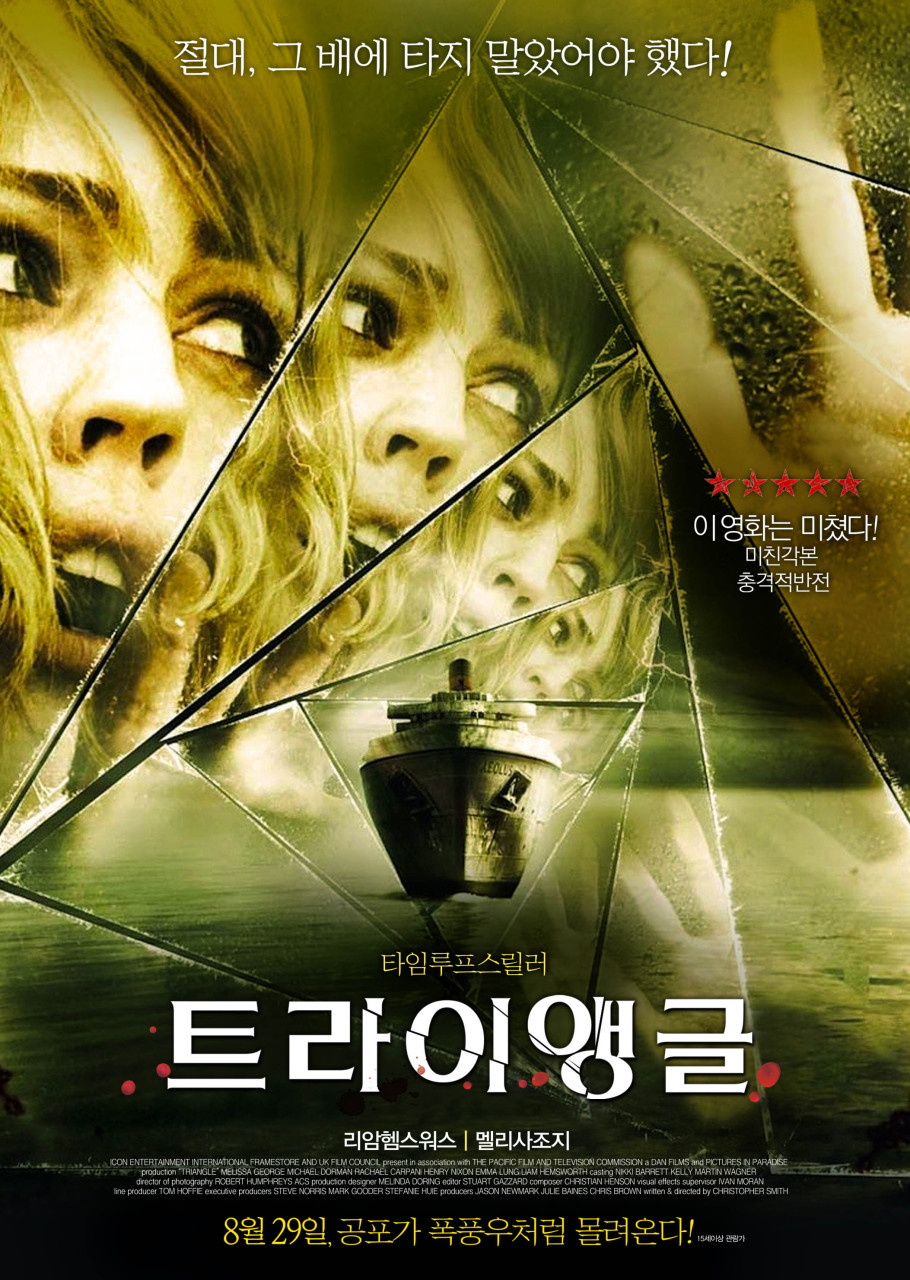 외국 영화 트라이앵글 영화 포스터