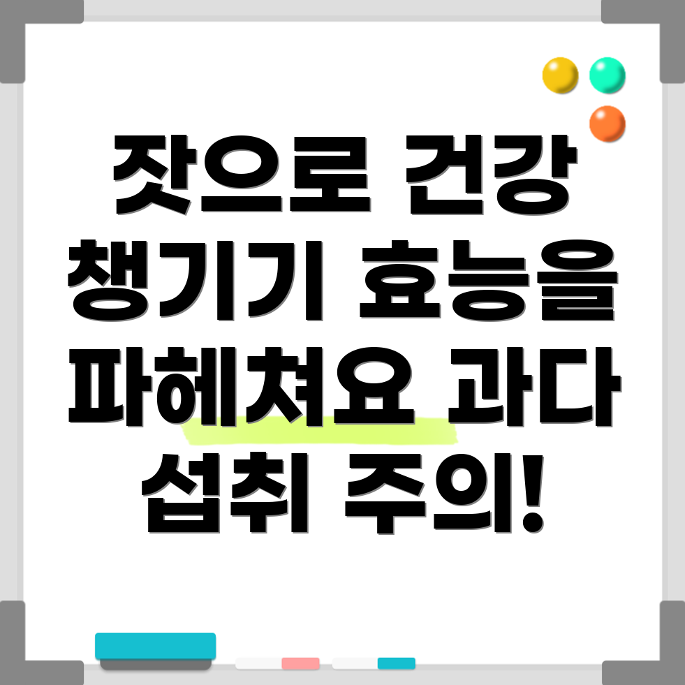 잣의 효능