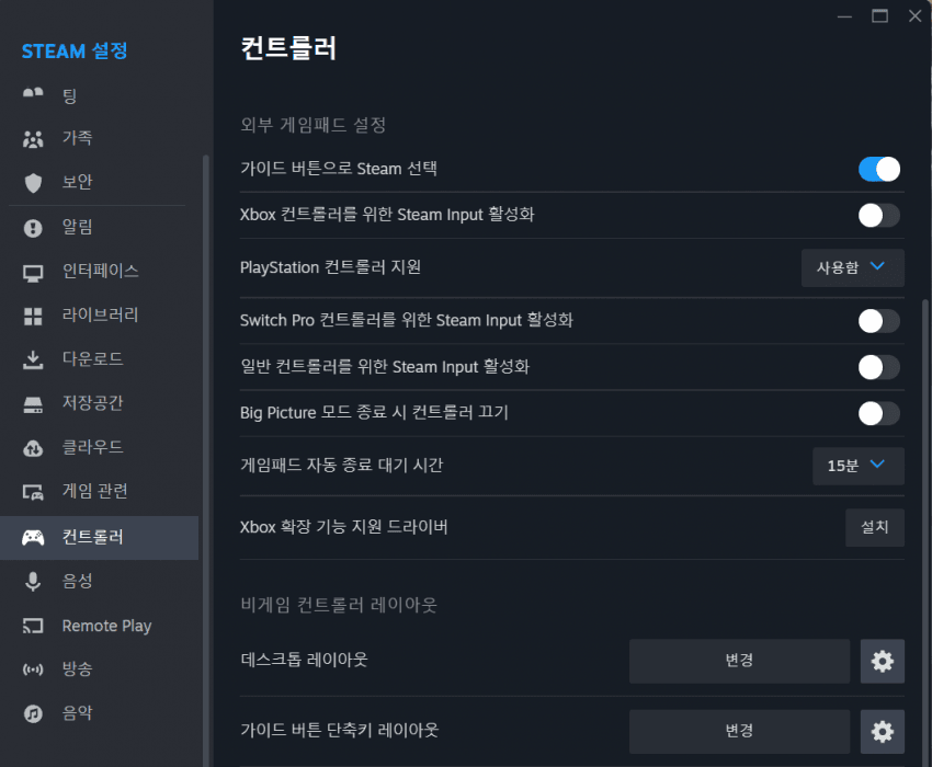 스팀설정-컨트롤러