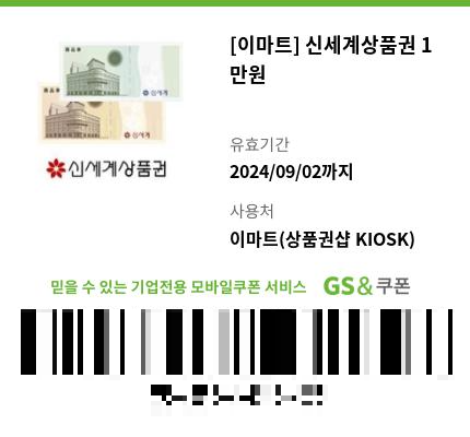 모바일 쿠폰