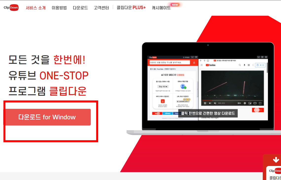 클립다운 다운로드