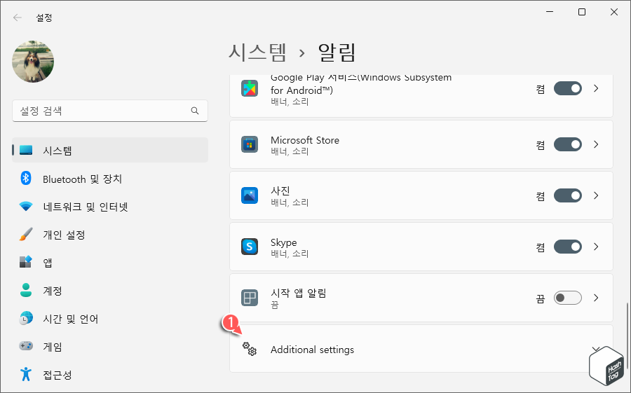 시스템 > 알림 > Additional settings