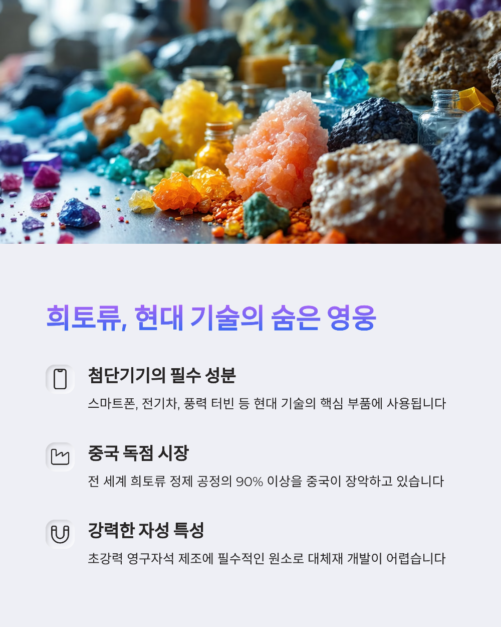 희토류 자석 국산화 추진&amp;#44; 덕양산업과 포스코홀딩스의 미래 전망