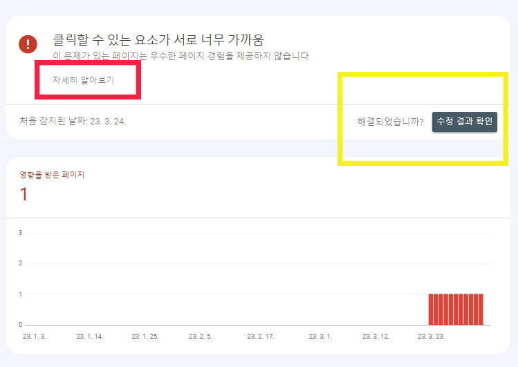 구글서치콘솔 모바일 사용 편의성 문제 해결 방법