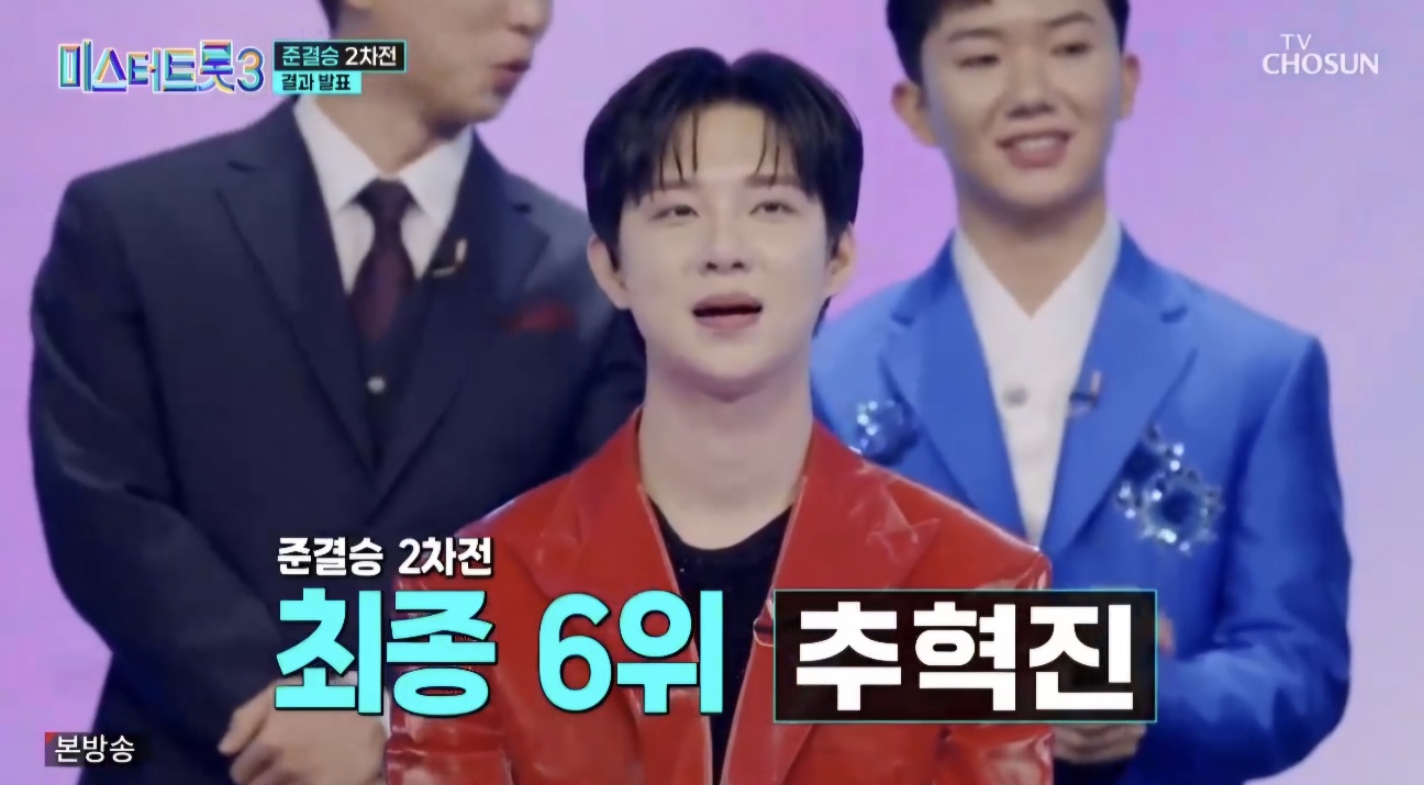 미스터트롯3 재방송시간 11회 시청률 명장면 