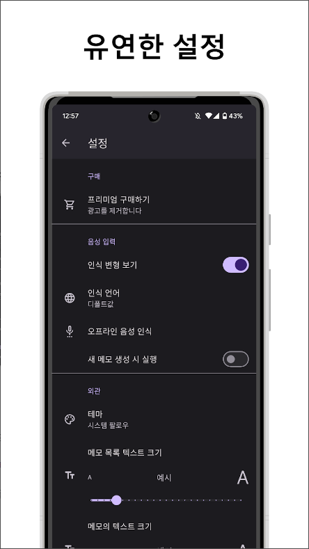 음성 메모 어플, 음성을 텍스트로 변환하기