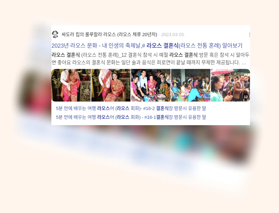 라오스 결혼식_3_subsection
