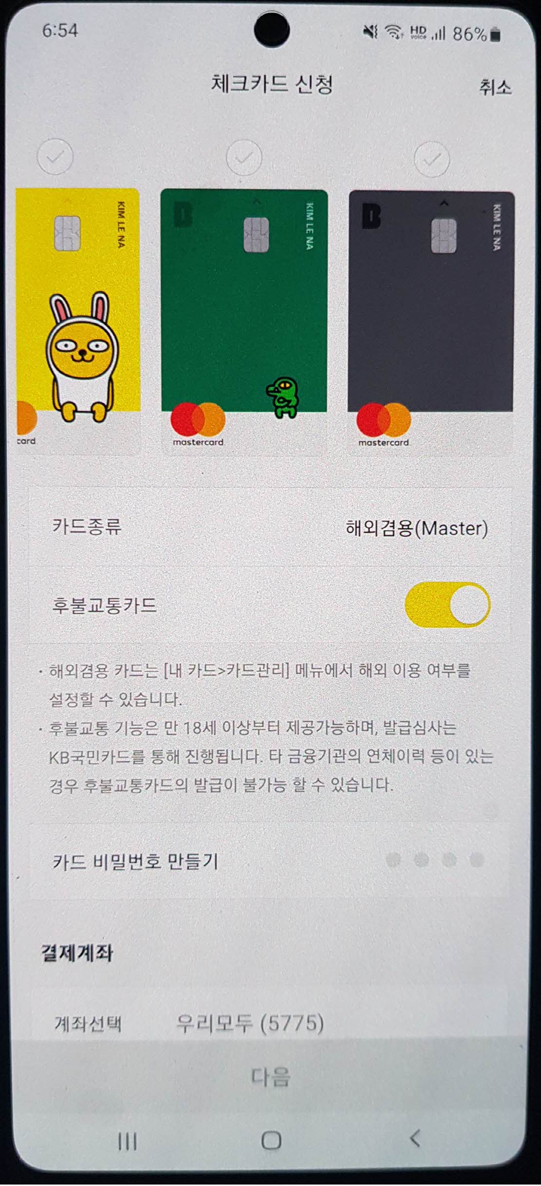 체크카드 재발급 신청 화면