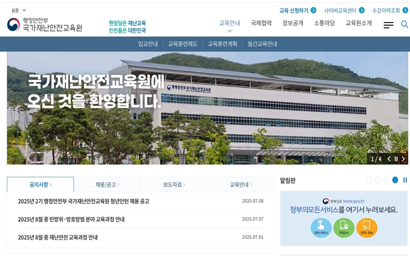 국가재난교육원_공식_웹사이트_소개