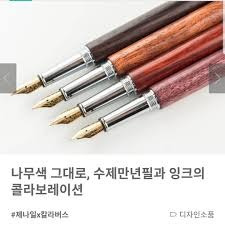 제나일 2년간 수제작 장인 만년필