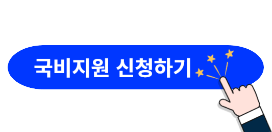요양보호사-국비지원-신청