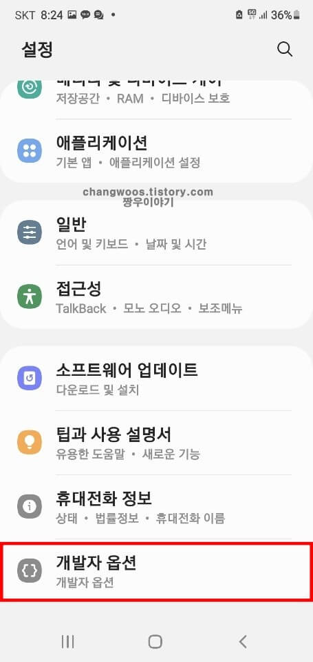 개발자-옵션-메뉴