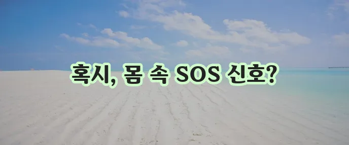 오른쪽 옆구리 통증 원인 완벽하게 정리했습니다!