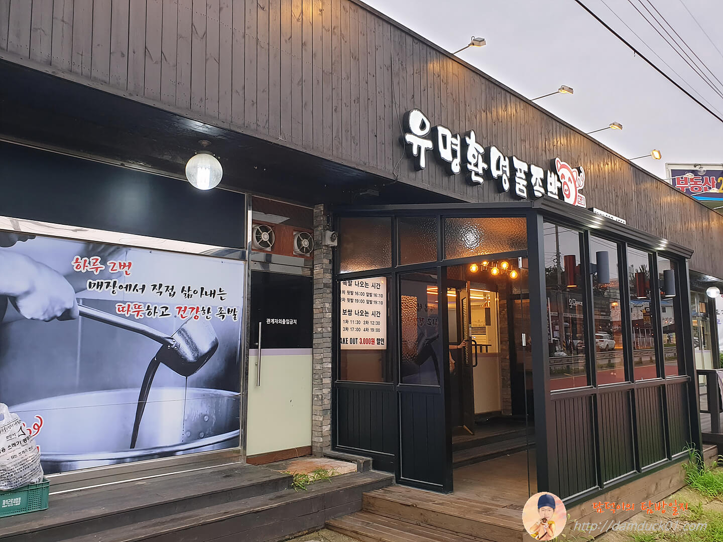 2020년 8월 8일의 유명환명품족발