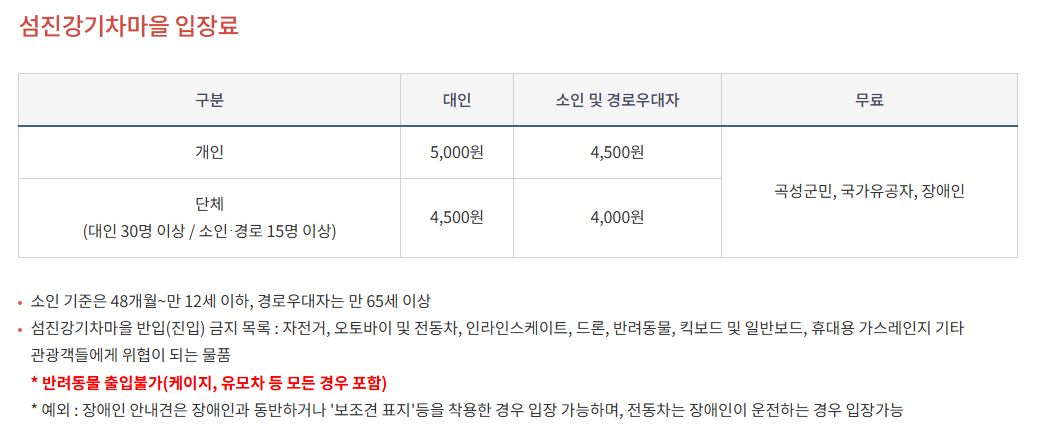 기차마을 입장료 안내