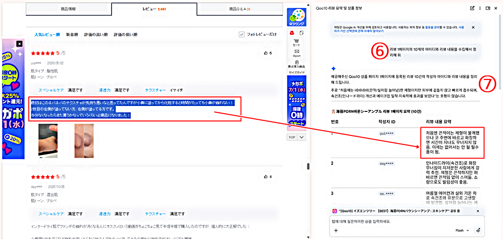 큐텐재팬 리뷰 수집 방법