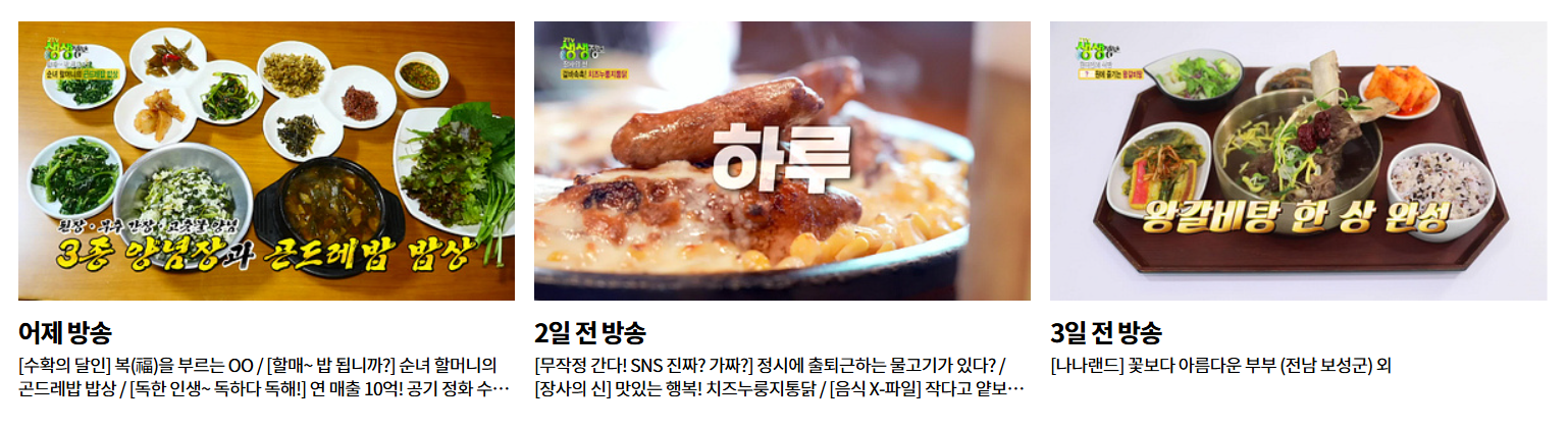 생생정보통 맛집 오늘방송 바로가기