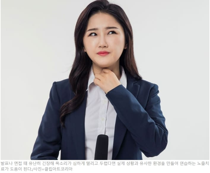 발표나 면접 서면 목소리가 안 나와...왜