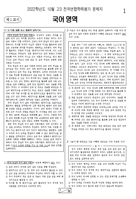 2022-10월-고3-모의고사-국어-기출문제-다운