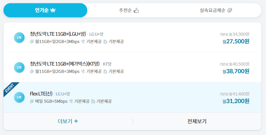 알뜰폰 요금제 비교