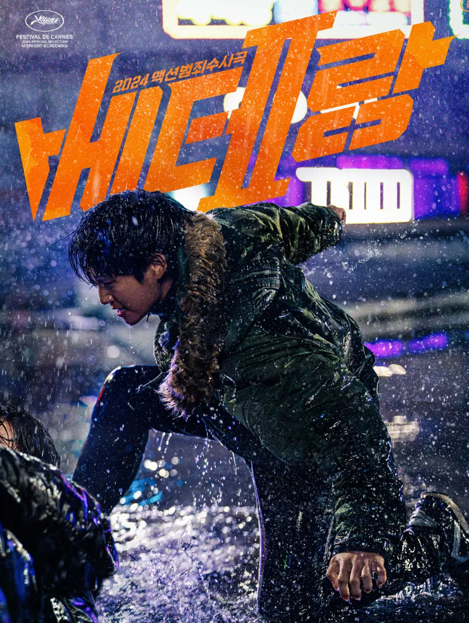 베테랑2 빌런