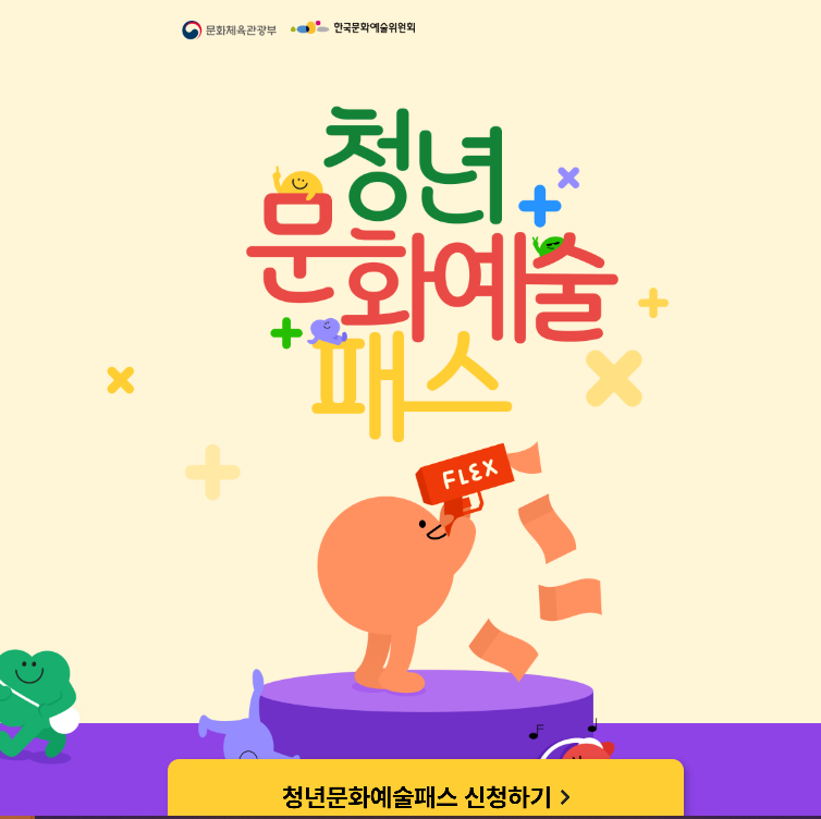 청년 문화 예술 패스