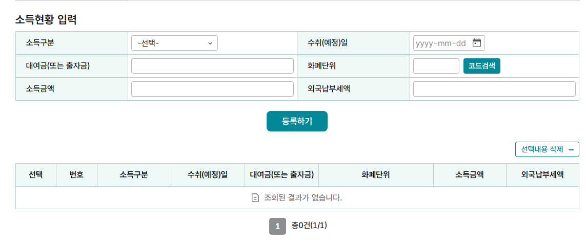 홈택스 - 거주자 증명서 발급 신청서 - 소득현황
