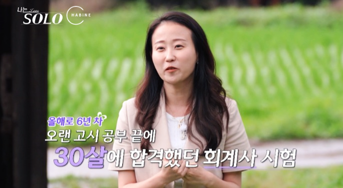 나는 솔로 17기 현숙
