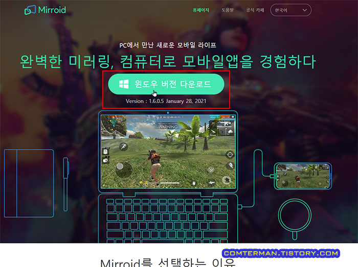 미러로이드 다운로드