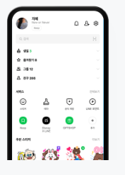 네이버 라인 다운로드