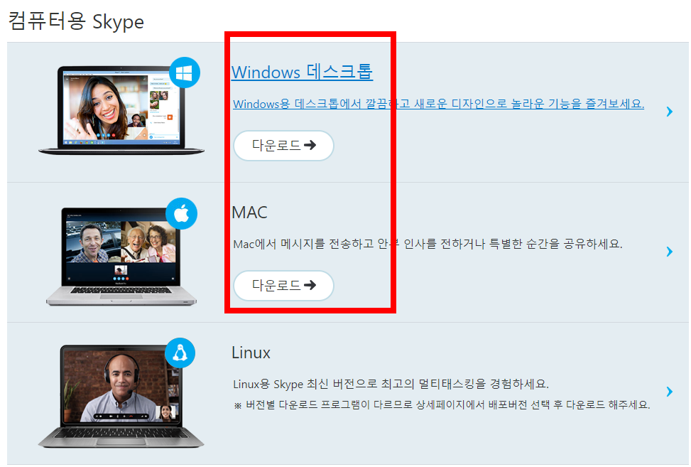 스카이프 다운로드