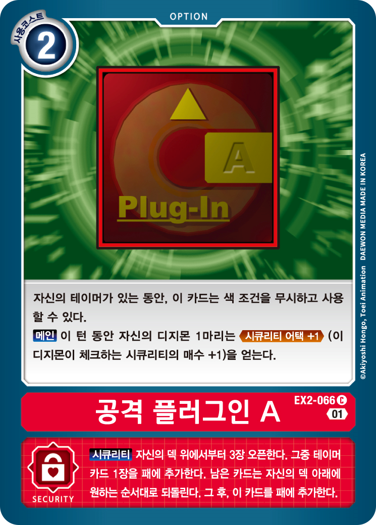 시큐리티 어택 +1 로 미라쥬가오가몬을 더욱 강력하게 할 수 있다