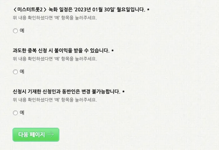 미스터트롯2