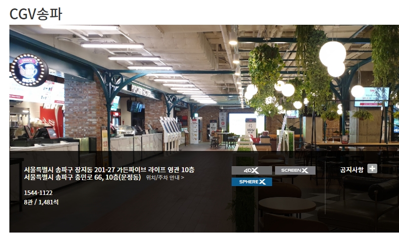 CGV송파 영화관 수