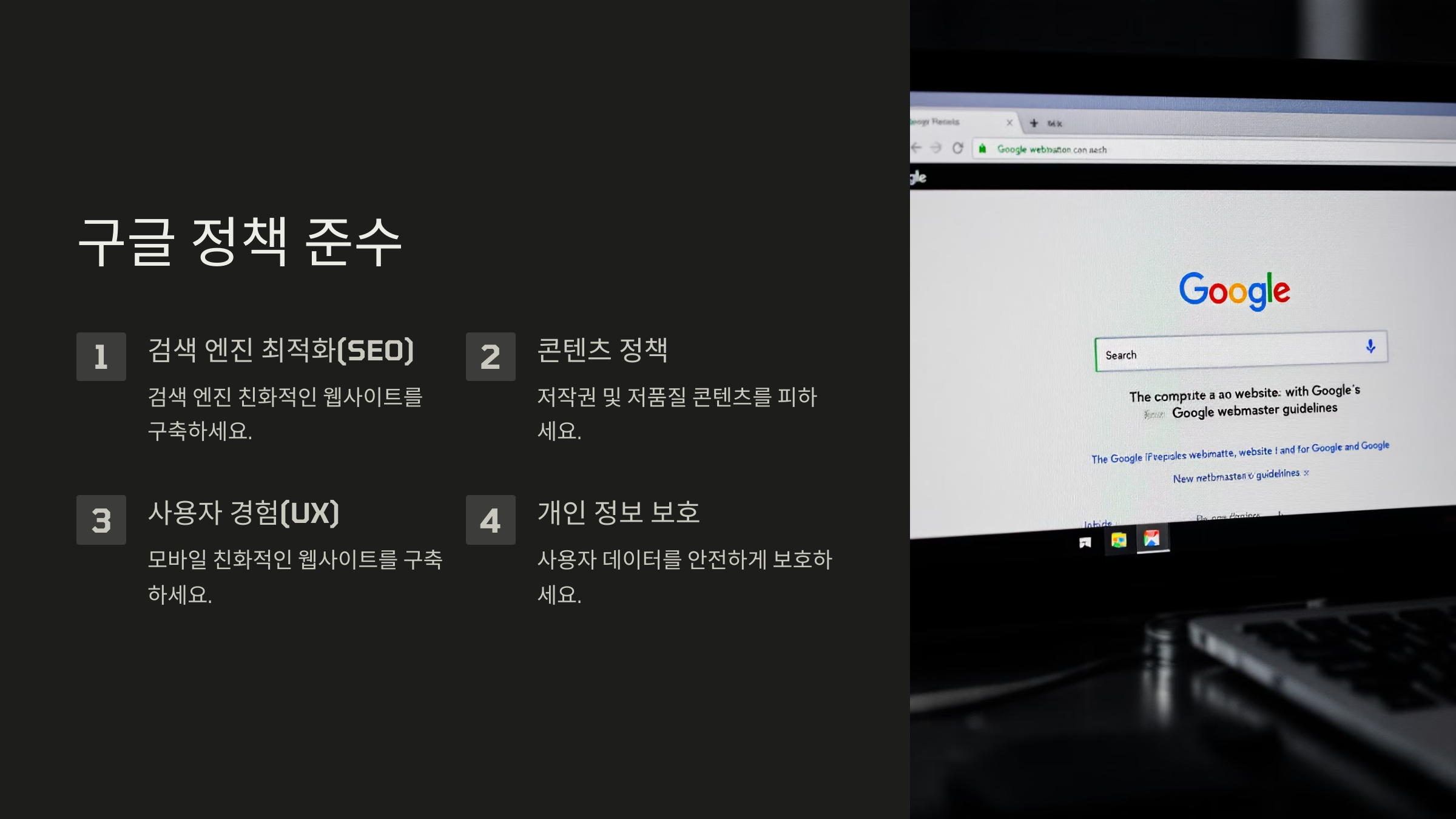 구글 애드센스 승인 조건