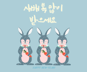 새해인사