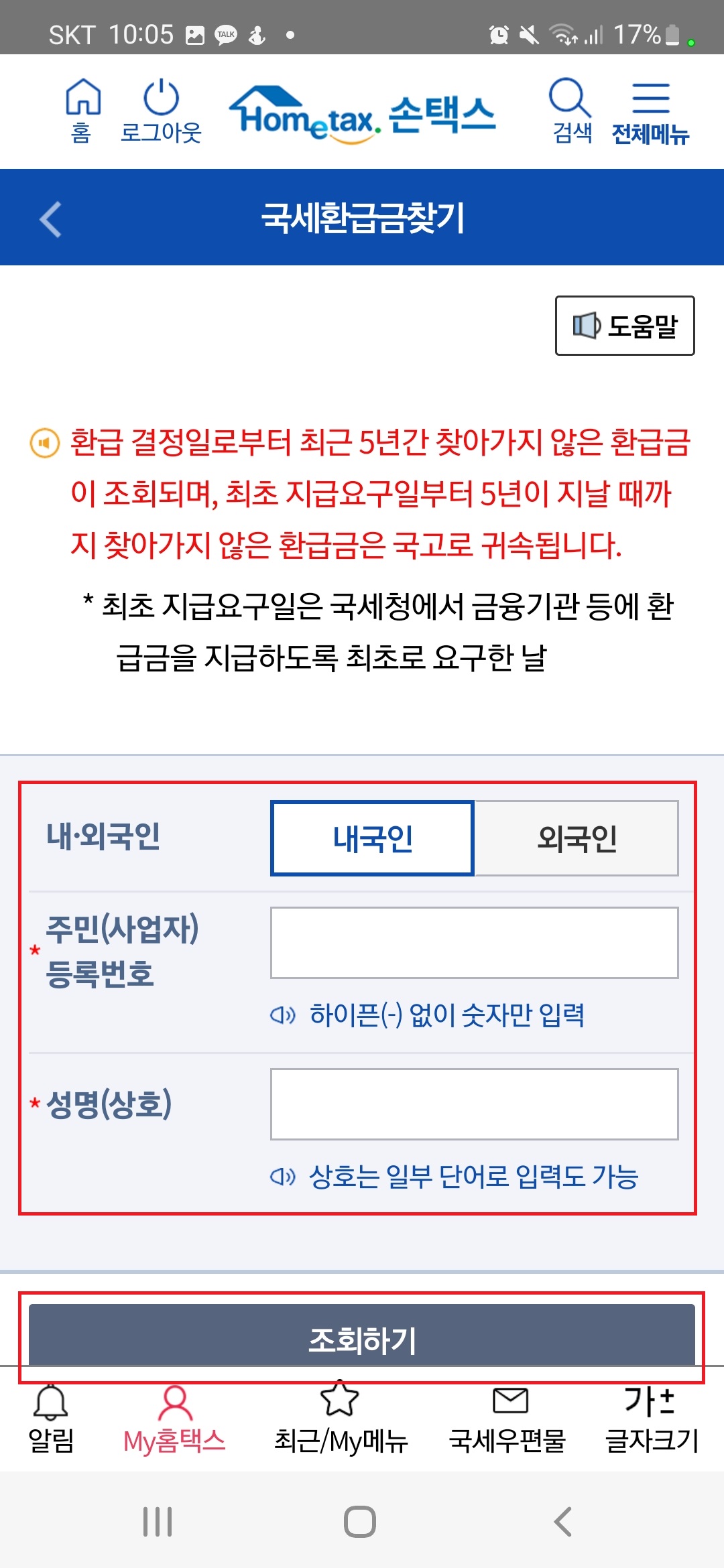 환급금 조회 바로가기