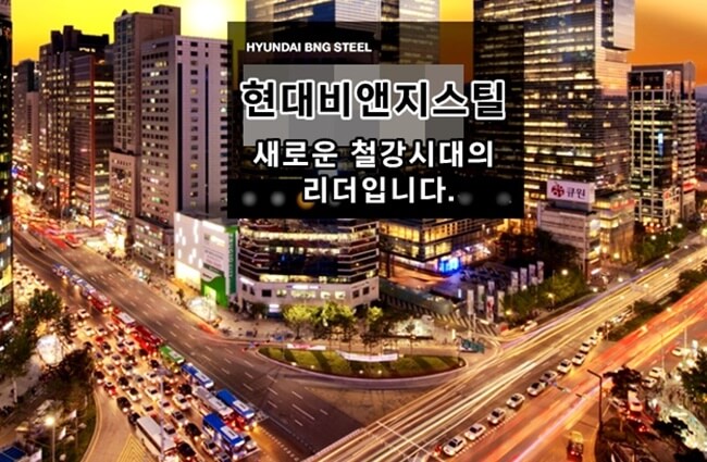 현대-비앤지-스틸