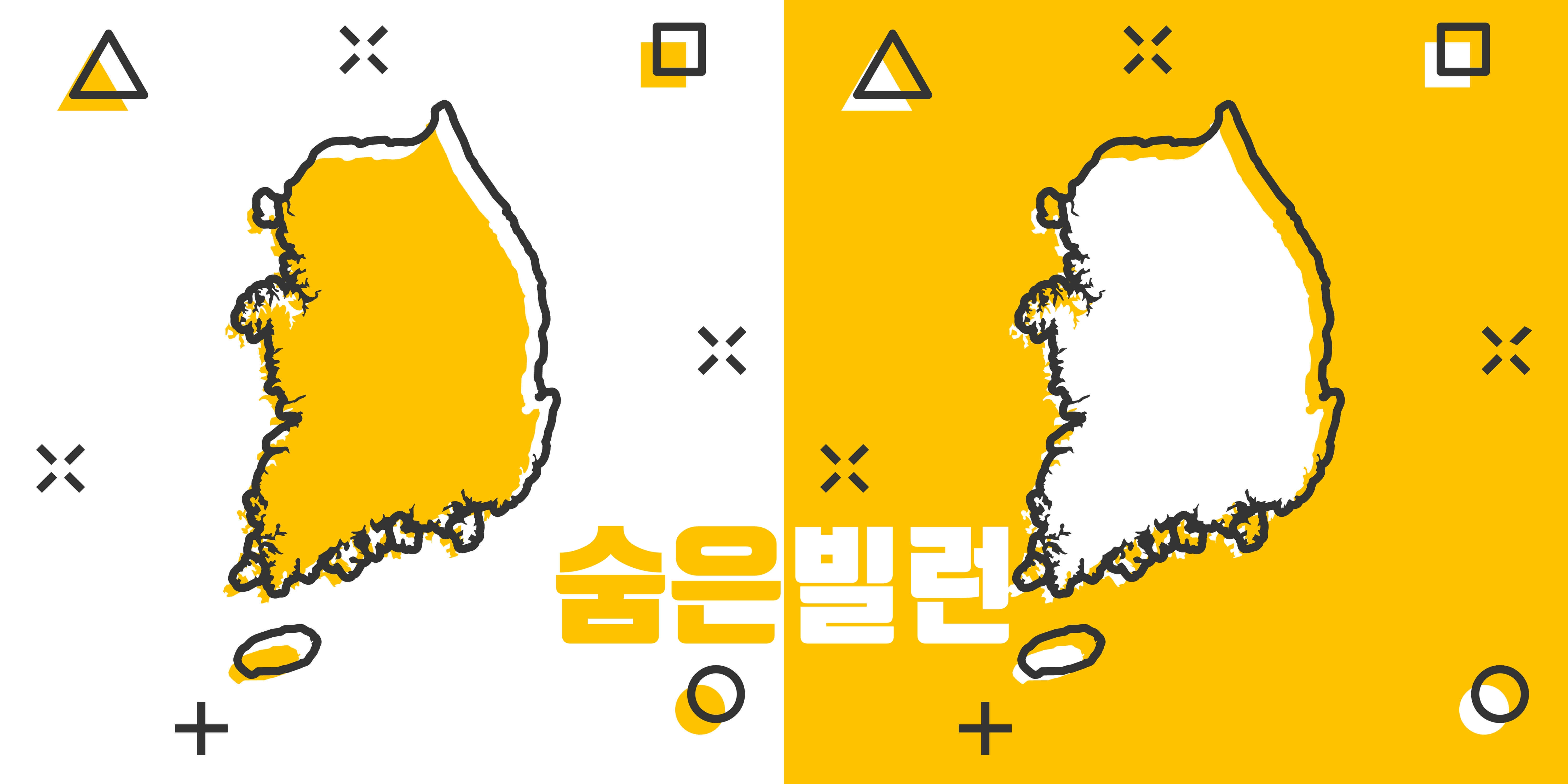 상반된 대한민국 지도에 숨은 빌런이라는 글자가 써있습니다