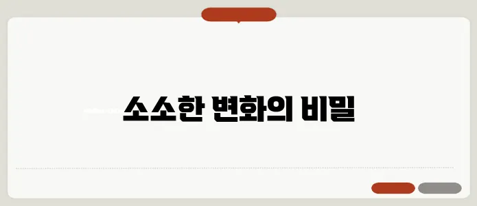 다이어트 후기! 성공한 3가지 방법을 공개합니다!