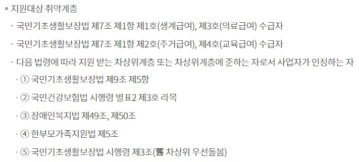 난방비 지원금 지원대상 취약계층