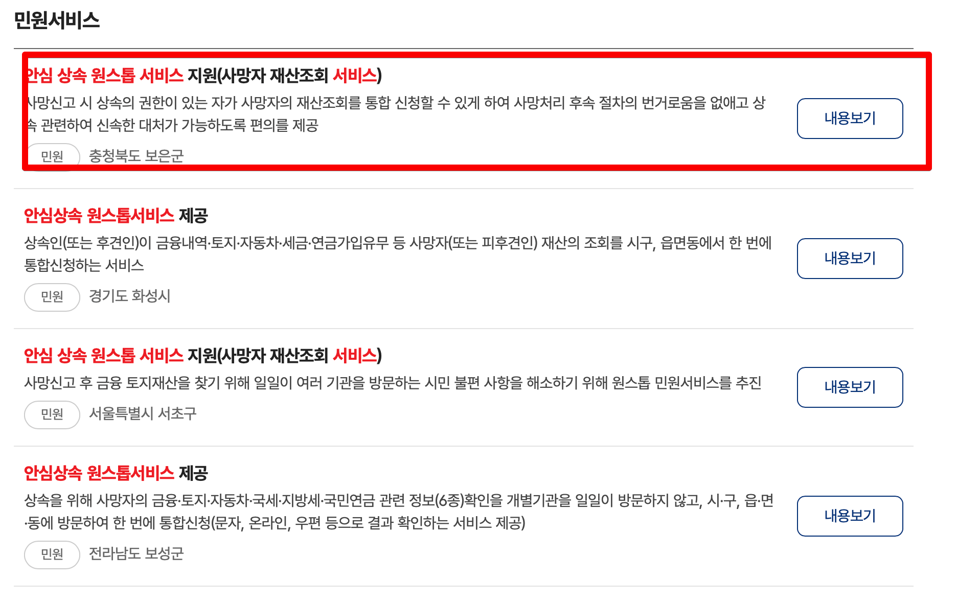 사망자-재산조회-방법-총정리-기간-결과-안심상속원스톱서비스