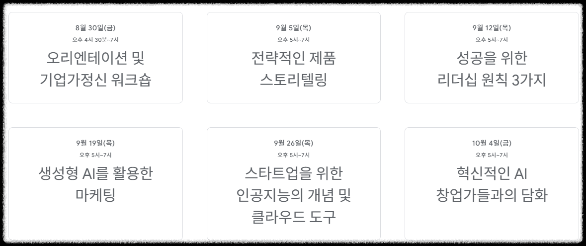부산 AI 스타트업 스쿨|GPT-5와 함께하는 무료 AI 창업 생태계 교육 구글 창업프로그램 무료 지원 커리큘럼 무료 창업스쿨 예비창업자