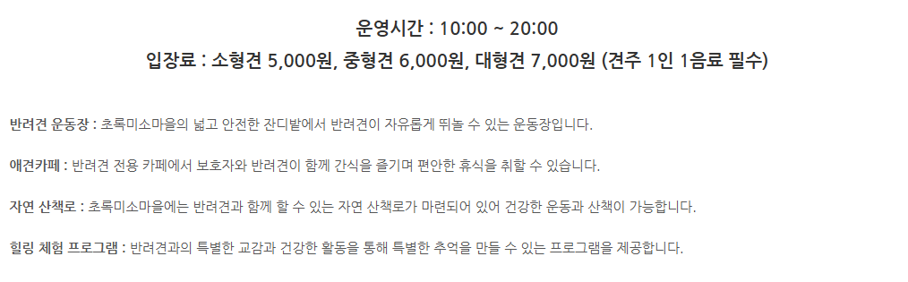 생방송투데이 쌀겨 효소 발효 찜질 반려견 힐링체험 초록미소마을 정보