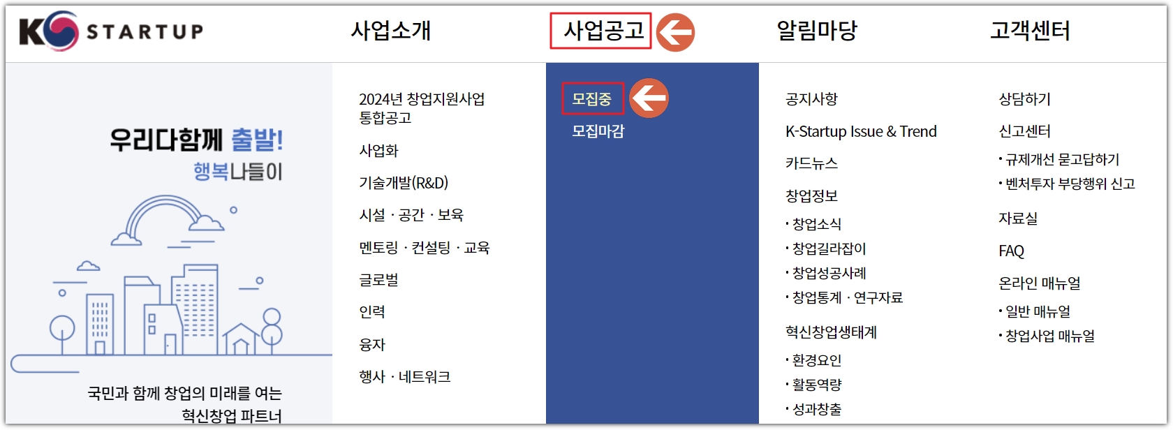 K-스타트업 홈페이지