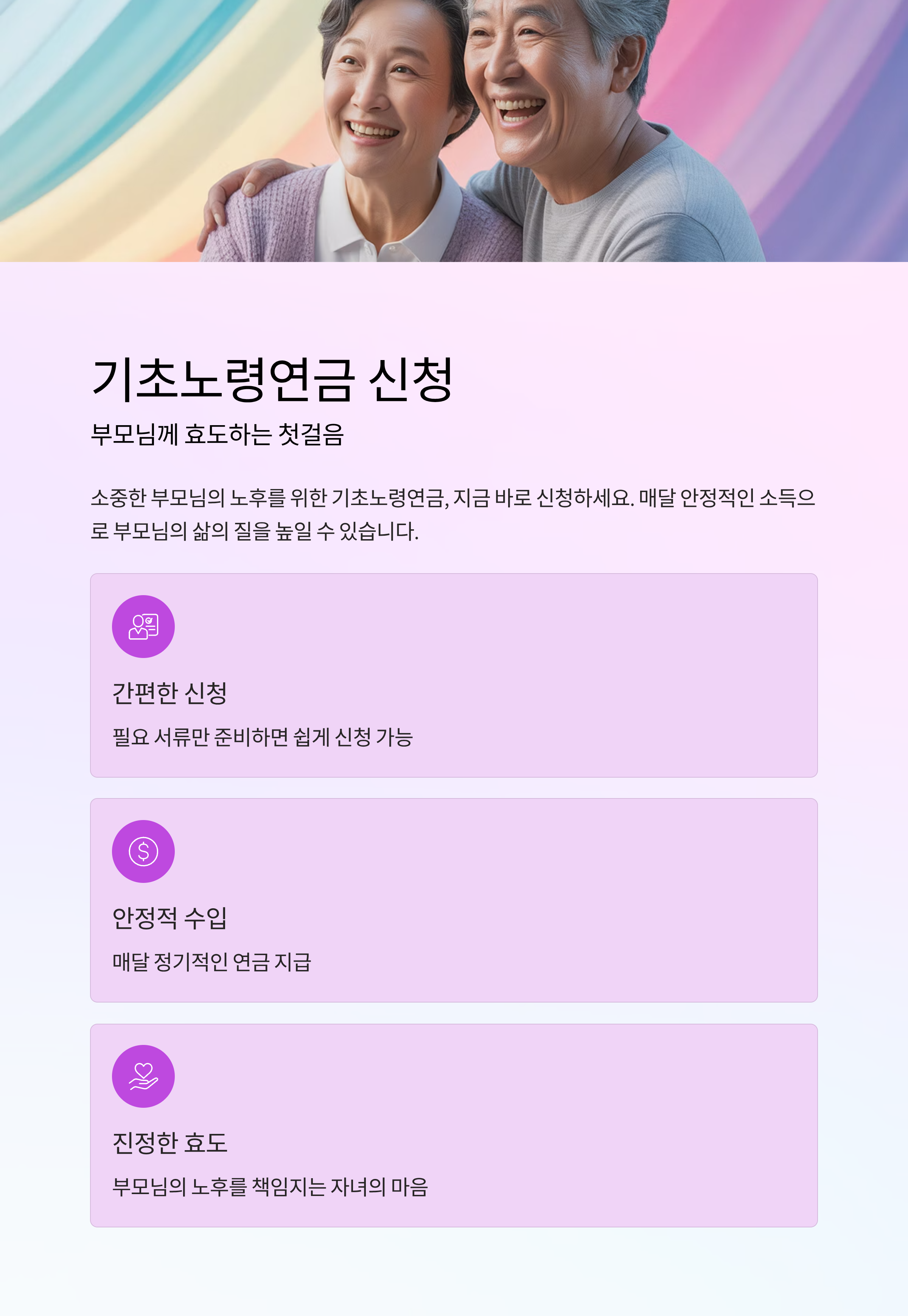 기초노령연금 신청, 부모님께 효도하는 첫걸음