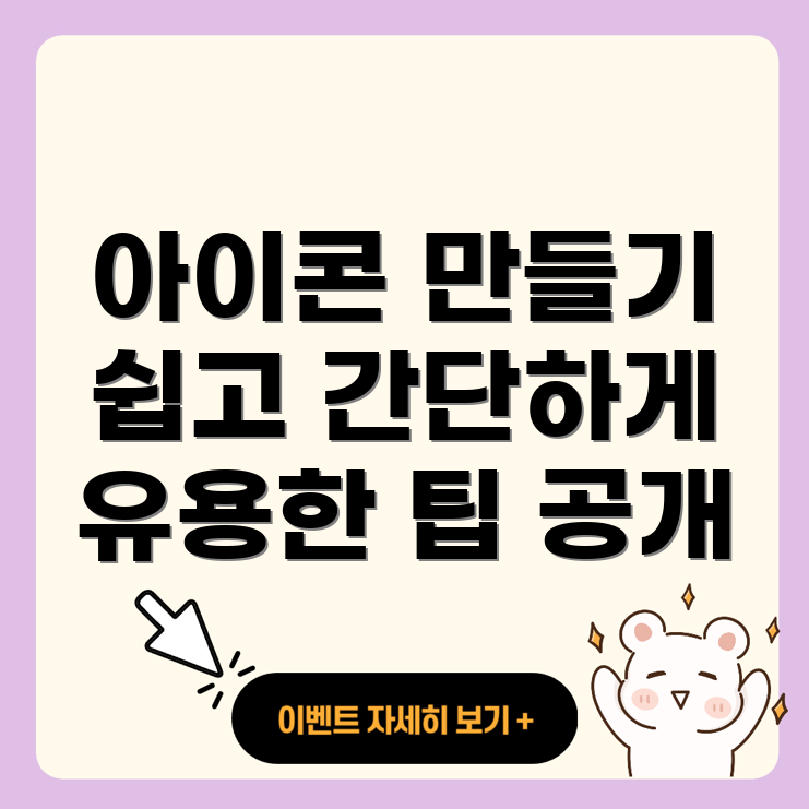 바로가기 아이콘 만들기