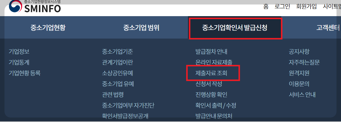 중소기업 확인서 발급