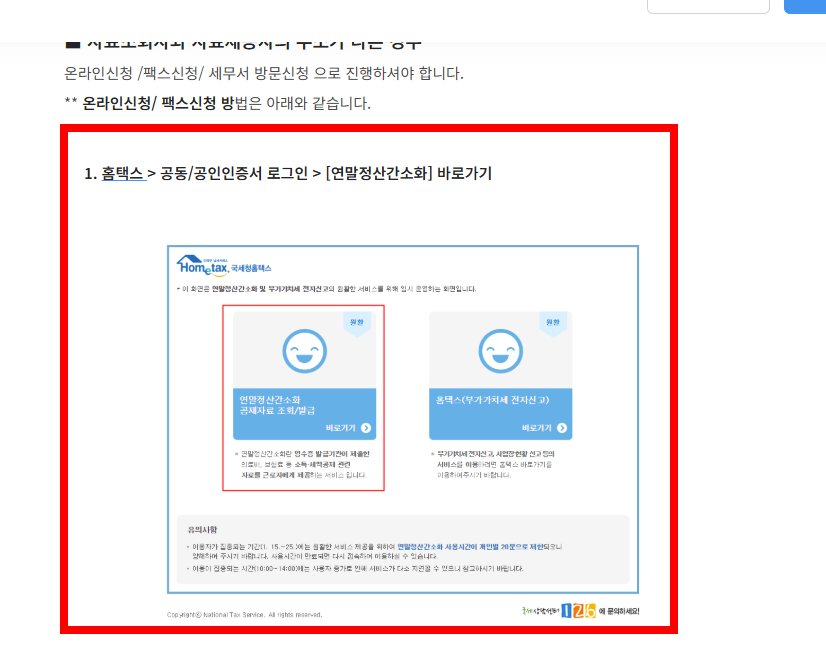 연말정산 부모님 부양가족 등록방법 안내 사이트